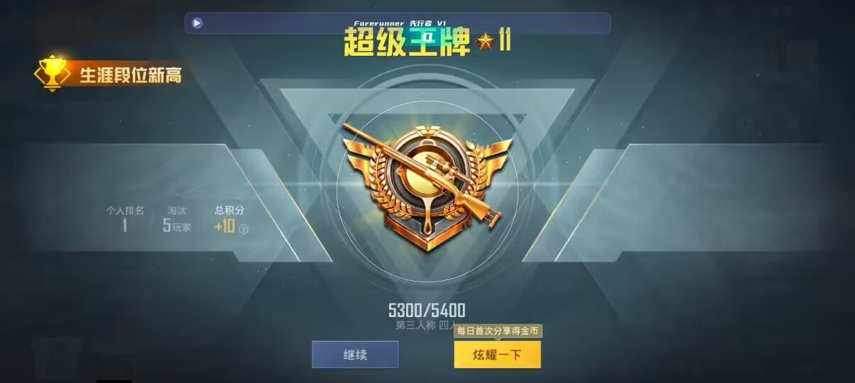 和平精英先行者透视直装 - pubg开挂网站免费版苹果辅助预览图